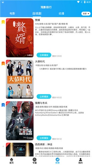 白菜追剧免vip去广告版破解版免费下载-白菜追剧免vip去广告版手机app最新版下载 3.3.1