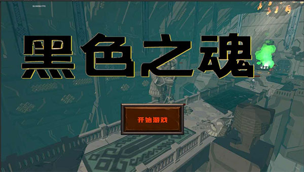 blacksouls安卓直装版手游下载-blacksouls安卓直装版游戏免费下载 1