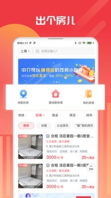 出个房app官网下载安装-出个房最新版下载 1.5.0