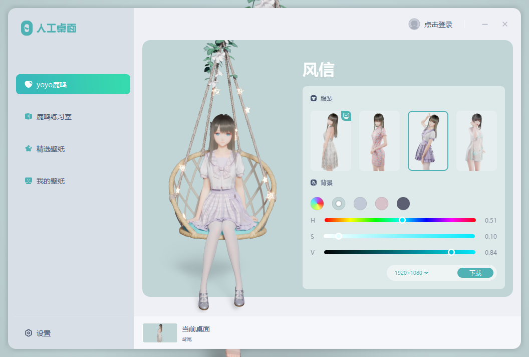 人工桌面免费版下载-人工桌面官网app手机版下载 1.0.0.0