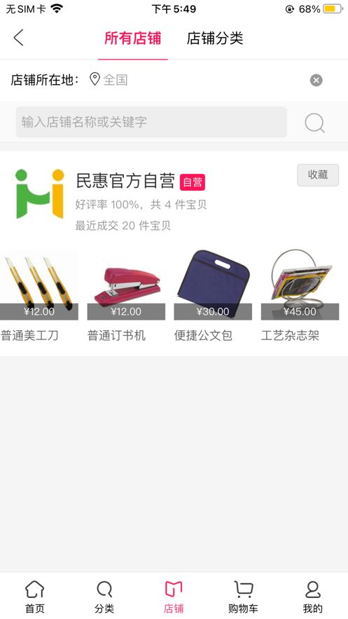 民惠购物最新版下载-民惠购物app下载 0.0.12