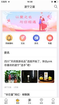遂宁之窗app下载安装到手机-遂宁之窗官网app最新版 1.4.1
