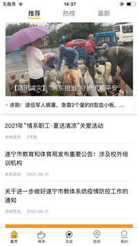 遂宁之窗app下载安装到手机-遂宁之窗官网app最新版 1.4.1