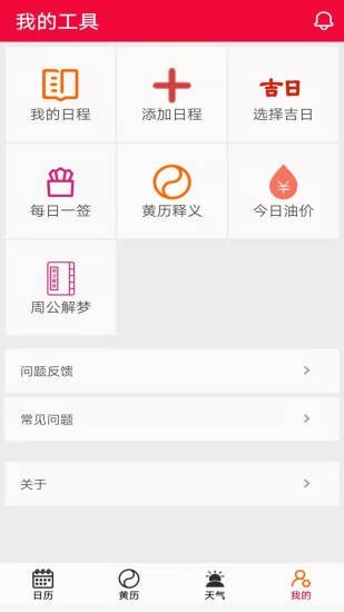 真好日历app下载最新版-真好日历官方app手机版下载安装 1.0.0