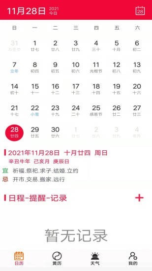 真好日历app下载最新版-真好日历官方app手机版下载安装 1.0.0