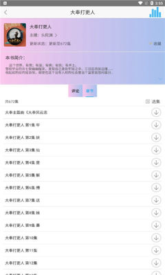 听中国听书app下载安装到手机-听中国听书app官方版下载 1.4
