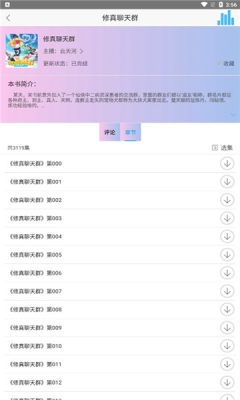 听中国听书app下载安装到手机-听中国听书app官方版下载 1.4