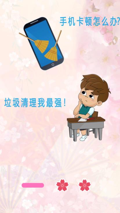 极速清理垃圾软件免费下载-极速清理垃圾app下载 27.3