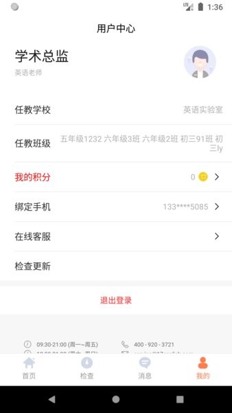 轻松英语教师端最新版2022官方下载-轻松英语教师端官网app最新版下载 1.4.2
