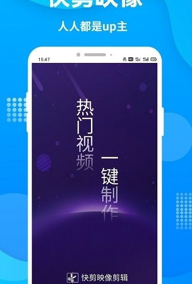 快映象剪辑手机版官网下载安装-快映象剪辑手机app最新版下载 1.0.0
