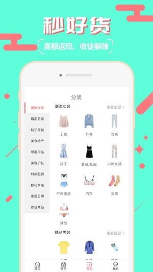 秒好货官方下载-秒好货app下载 1.0.10