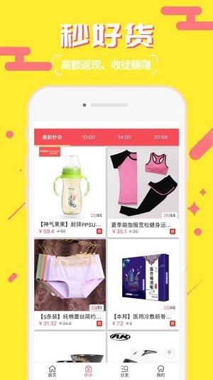 秒好货官方下载-秒好货app下载 1.0.10