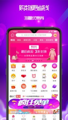 泉返导购软件免费下载-泉返导购app下载 1.8.8