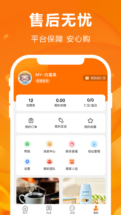人仁惠购最新版2022官方下载-人仁惠购官网app最新版下载 1.3.1.3