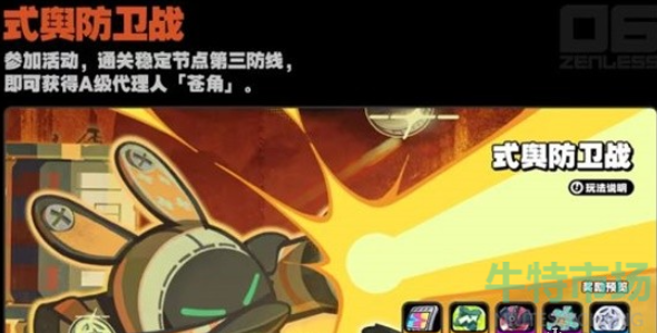 《绝区零》公测开服活动一览