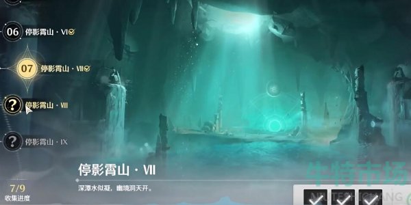 《鸣潮》停影霄山第七关拍照位置