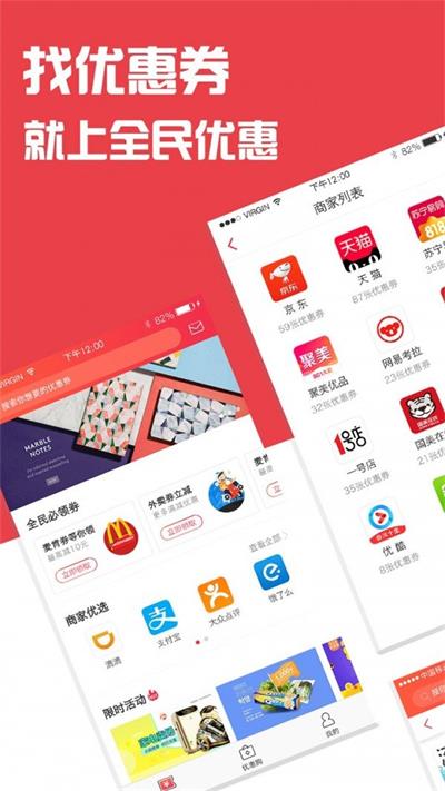 全民优惠app下载-全民优惠最新版下载 4.0.6