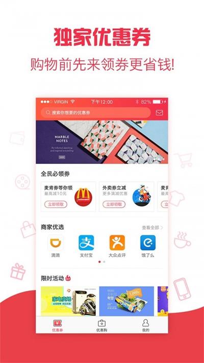 全民优惠app下载-全民优惠最新版下载 4.0.6