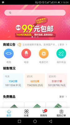 立创商城app官网下载安装-立创商城最新版下载 10.0.0