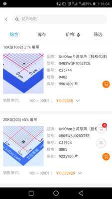 立创商城app官网下载安装-立创商城最新版下载 10.0.0