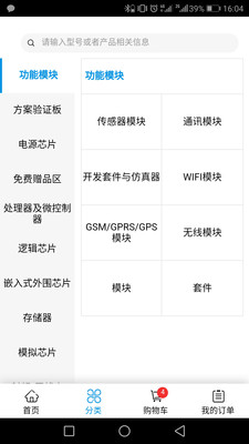 立创商城app官网下载安装-立创商城最新版下载 10.0.0