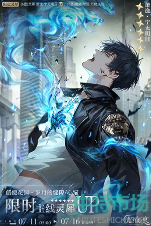 《光与夜之恋》岁月的缝隙破晓心锚活动攻略