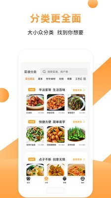 菜谱食谱烹饪app官网下载安装-菜谱食谱烹饪最新版下载 1.2