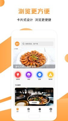 菜谱食谱烹饪app官网下载安装-菜谱食谱烹饪最新版下载 1.2