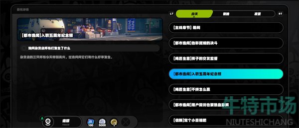 《绝区零》入职五周年纪念照任务攻略