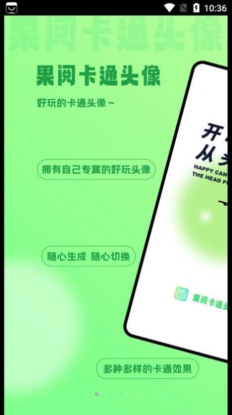 果阅卡通头像app下载安装到手机-果阅卡通头像app官方版下载 1.1.0