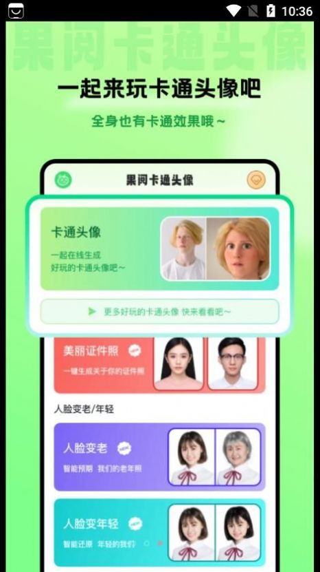 果阅卡通头像app下载安装到手机-果阅卡通头像app官方版下载 1.1.0