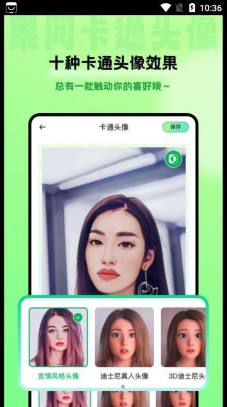 果阅卡通头像app下载安装到手机-果阅卡通头像app官方版下载 1.1.0