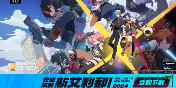 《绝区零》公测预下载方法