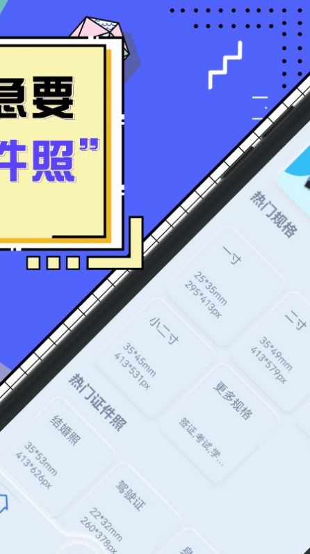 标准电子证件照制作软件免费下载-标准电子证件照制作app下载 1.1