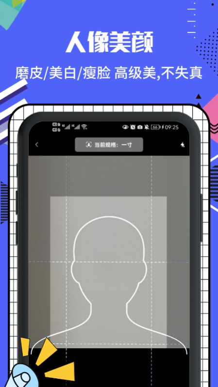 标准电子证件照制作软件免费下载-标准电子证件照制作app下载 1.1
