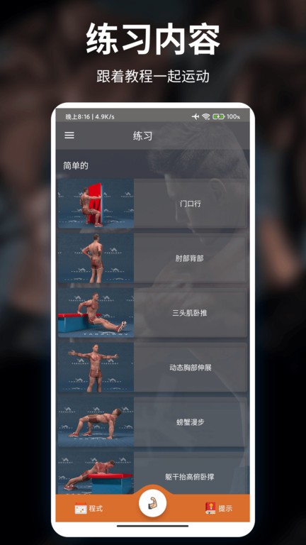 红檬健身官网下载安装到手机-红檬健身app最新版本免费下载 2.0