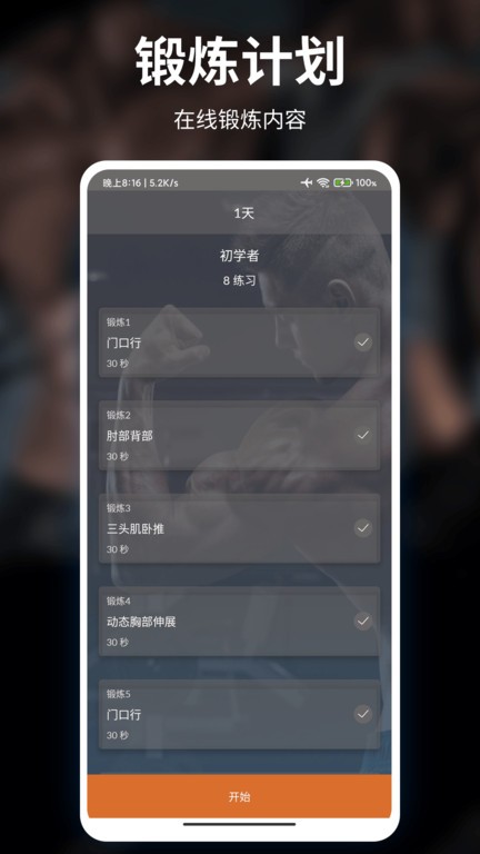 红檬健身官网下载安装到手机-红檬健身app最新版本免费下载 2.0