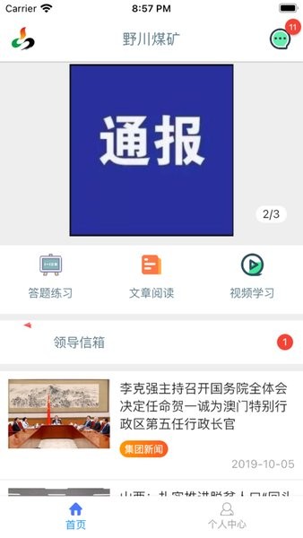 野川掌上学苑最新版下载-野川掌上学苑app下载 1.0.2