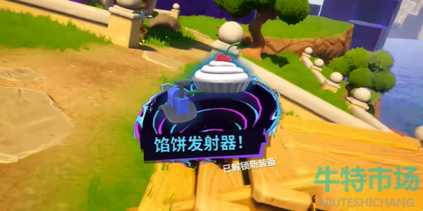 《模拟山羊3》DLC馅饼发射器获取方法