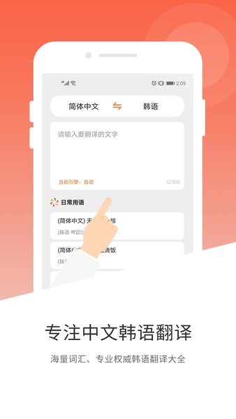 玖安韩语翻译手机版下载-玖安韩语翻译app下载最新版 1.5.3