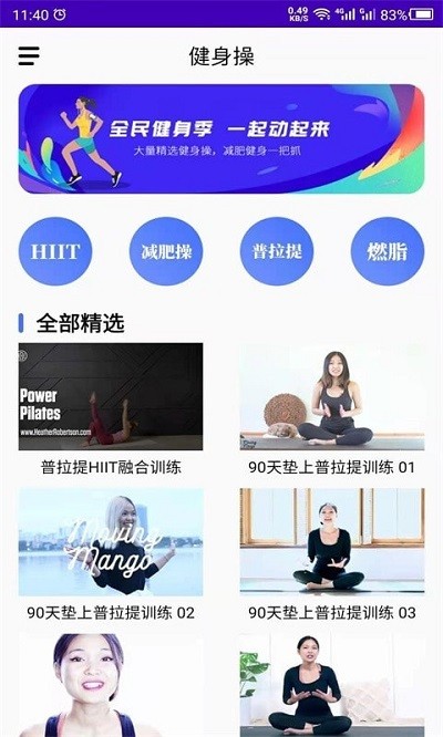 最美减肥操app官方下载最新版-最美减肥操手机版下载 21.08.16