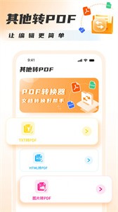 PDF转图片大师app下载安装-PDF转图片大师最新版本下载 1.0.0