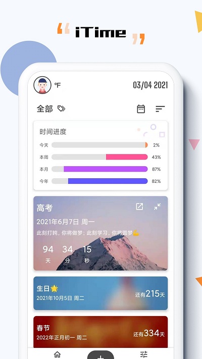 iTime倒数日app下载最新版-iTime倒数日官方app手机版下载安装 7.7.8