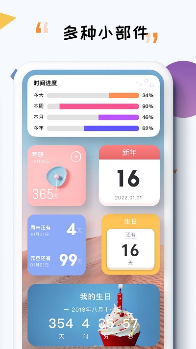 iTime倒数日app下载最新版-iTime倒数日官方app手机版下载安装 7.7.8
