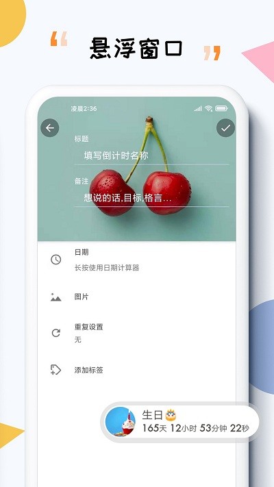 iTime倒数日app下载最新版-iTime倒数日官方app手机版下载安装 7.7.8