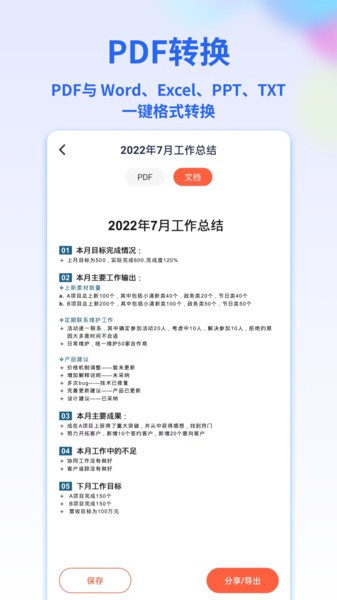 PDF万能转换宝app下载安装-PDF万能转换宝手机版下载 1.1
