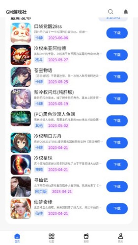 gm游戏社21apk版手机版下载-gm游戏社21apk版app下载最新版 2.2.0