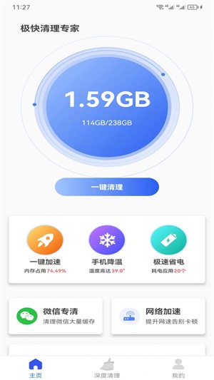 智捷清理app下载安装-智捷清理手机版下载 1.0.0