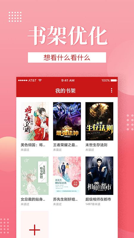 全民追书免费版下载-全民追书官网app手机版下载 1.7.1