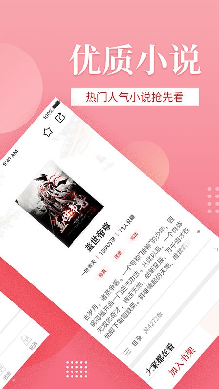 全民追书免费版下载-全民追书官网app手机版下载 1.7.1
